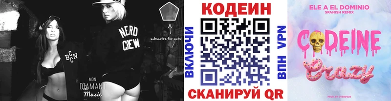 Codein напиток Lean (лин)  что такое   Закаменск 